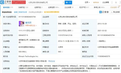 比特大陆遭强制执行超800万，技术开发业务或受波及