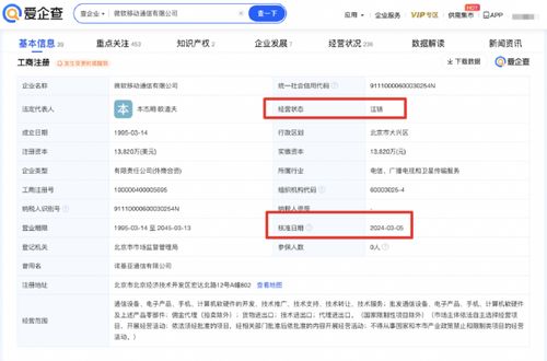 微软移动通信公司注销 技术开发领域的变革与启示